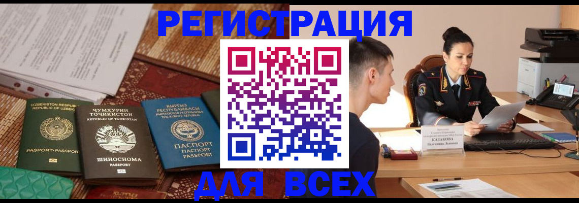 временная регистрация поиск в Люберцах