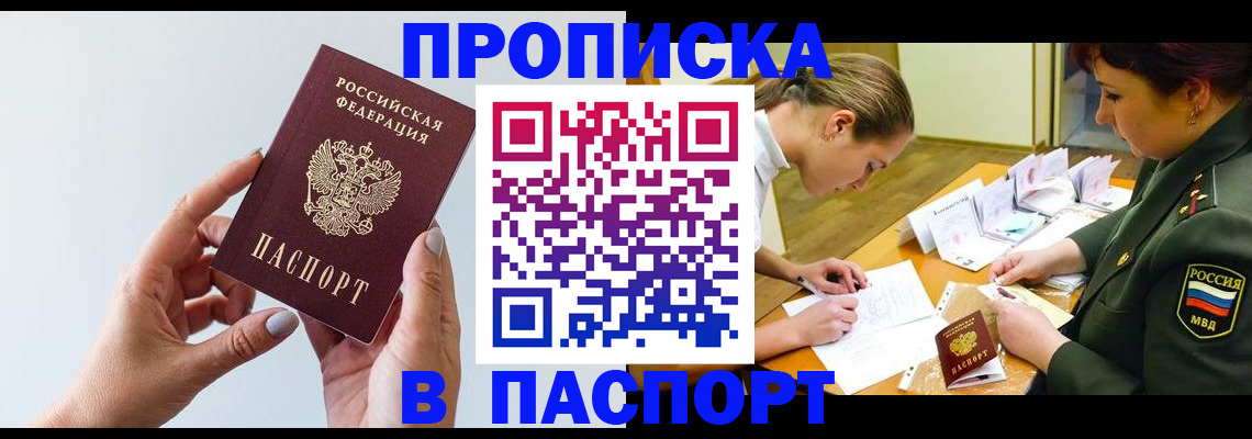 прописка для школы в Люберцах