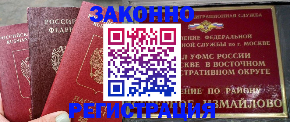 прописка от собственника в Люберцах
