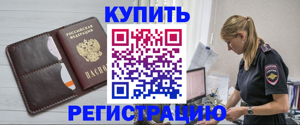 временная регистрация законно в Люберцах