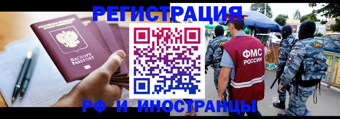 временная регистрация поиск в Люберцах