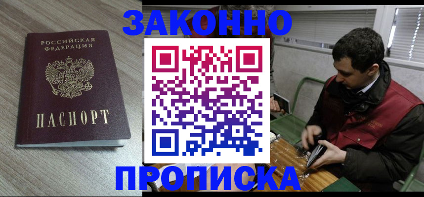 прописка для работы в Люберцах