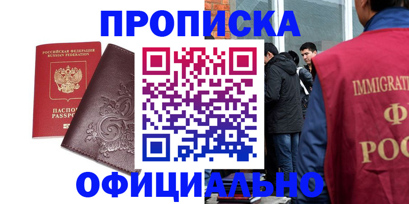 прописка гарантия в Люберцах